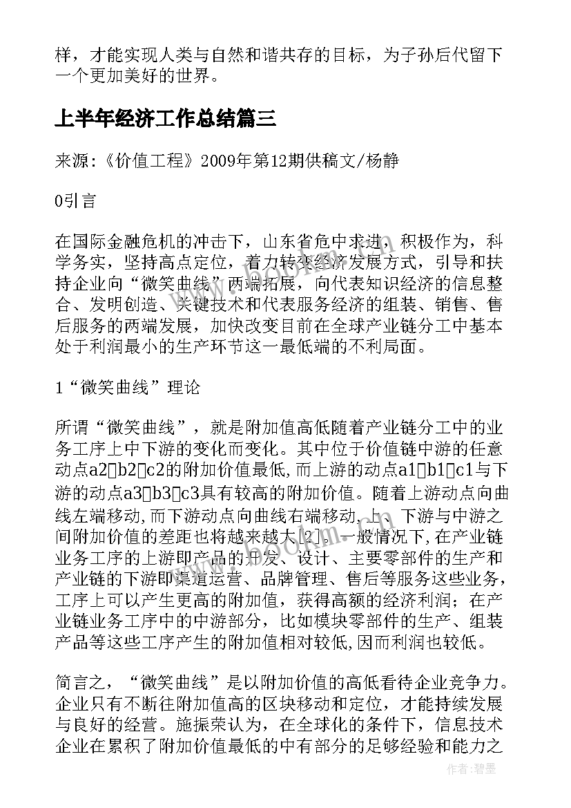 2023年上半年经济工作总结(模板10篇)