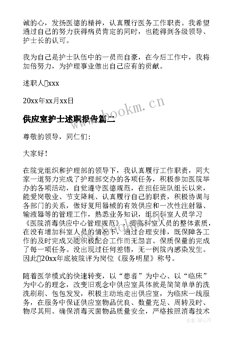 最新供应室护士述职报告(优质5篇)