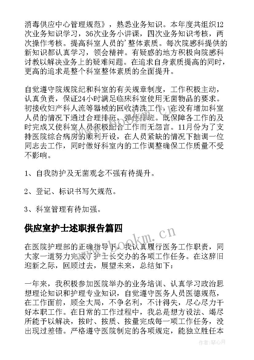 最新供应室护士述职报告(优质5篇)