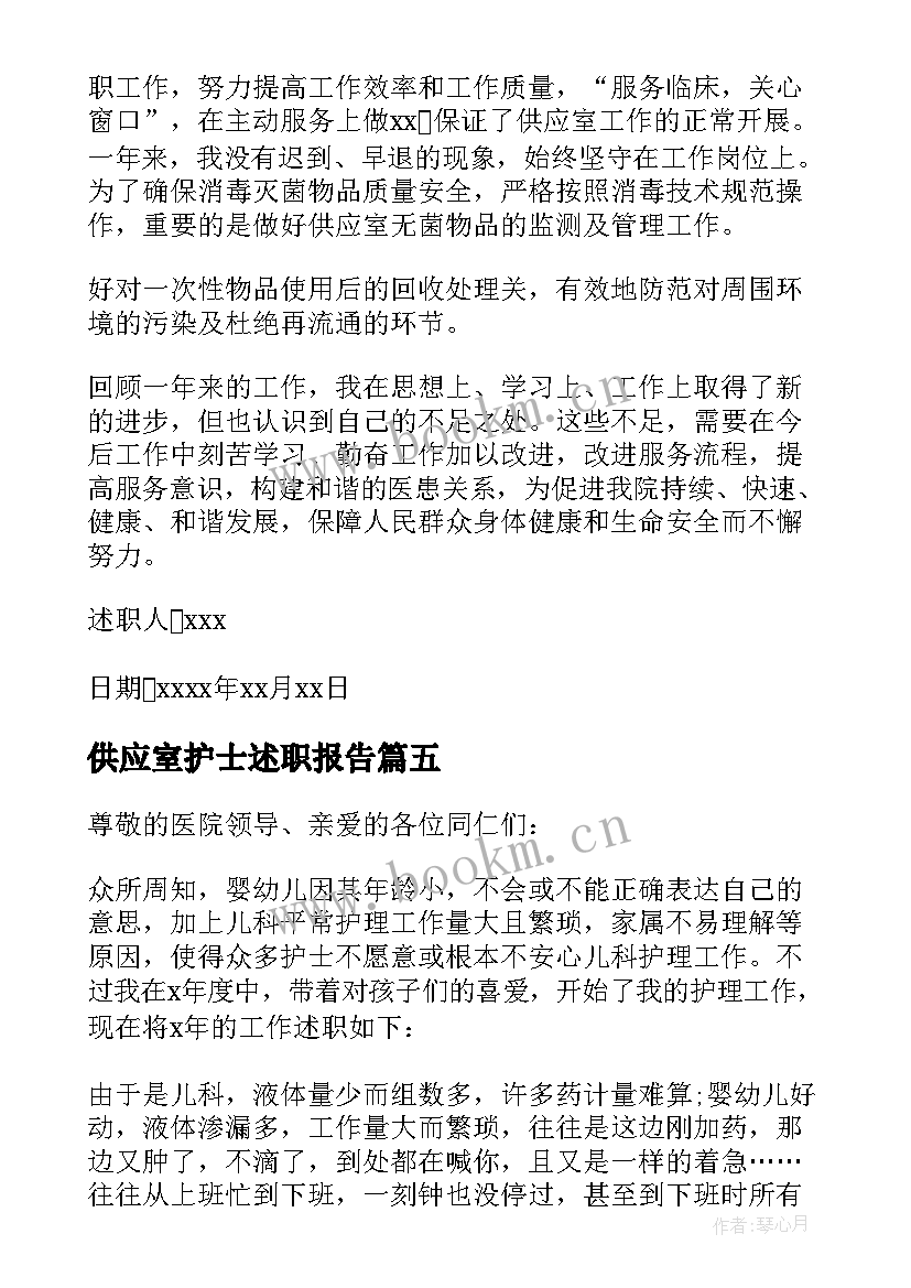 最新供应室护士述职报告(优质5篇)