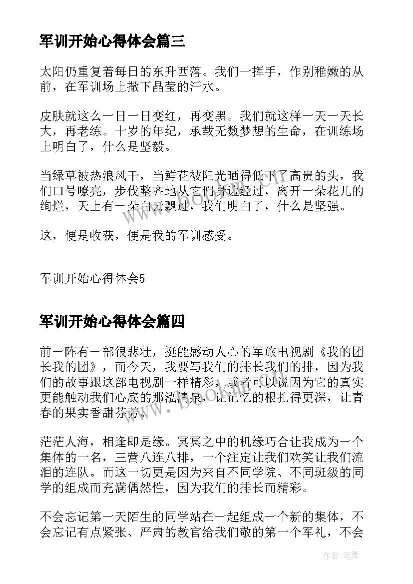 最新军训开始心得体会(精选5篇)