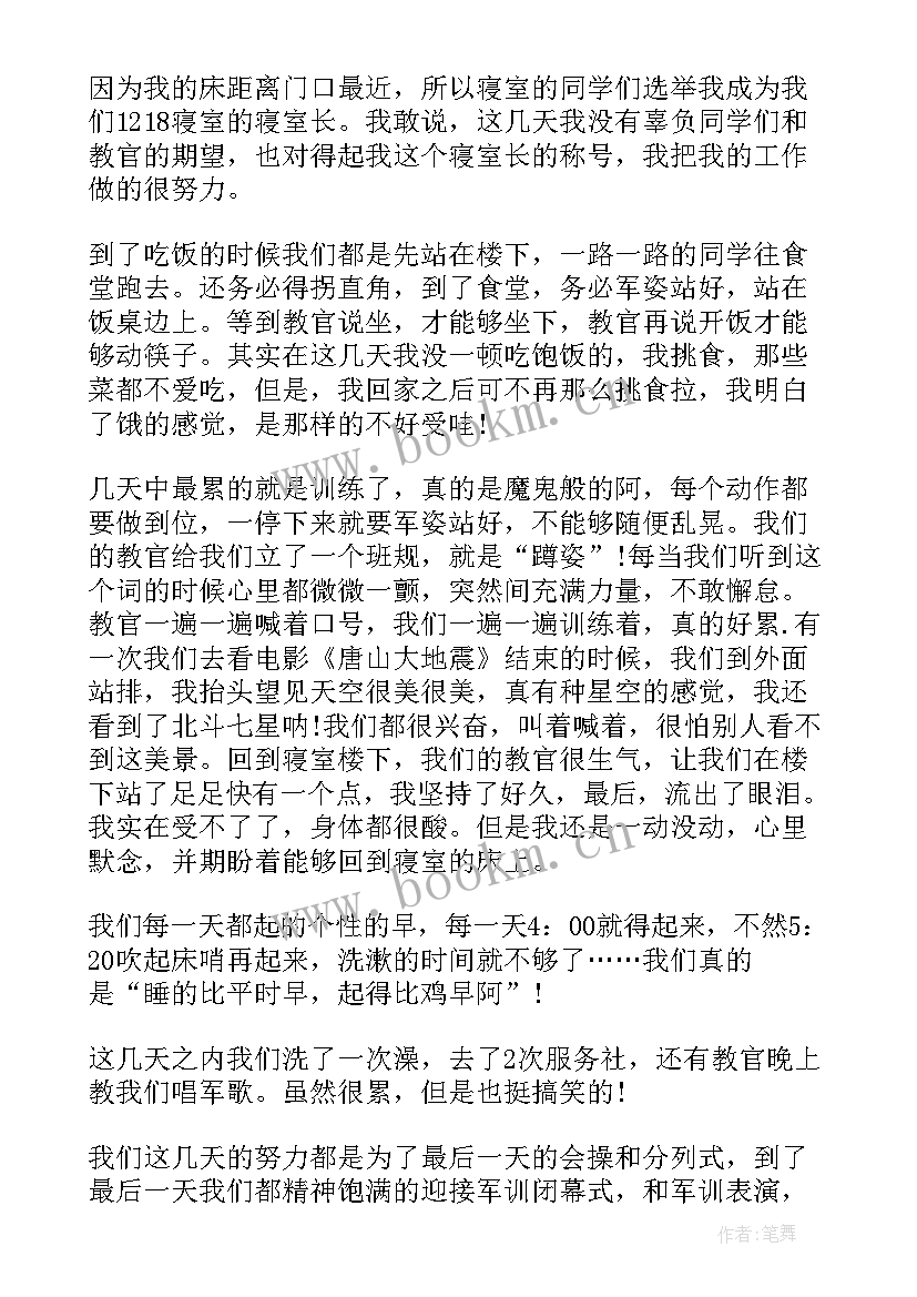 最新军训开始心得体会(精选5篇)