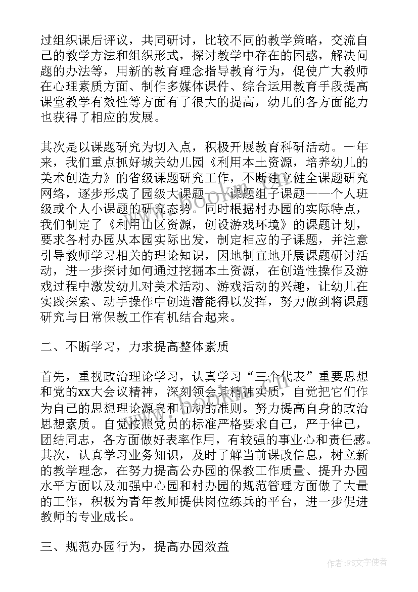 幼儿园园长跟岗自我鉴定 幼儿园园长自我鉴定幼儿园园长的个人鉴定(优质5篇)