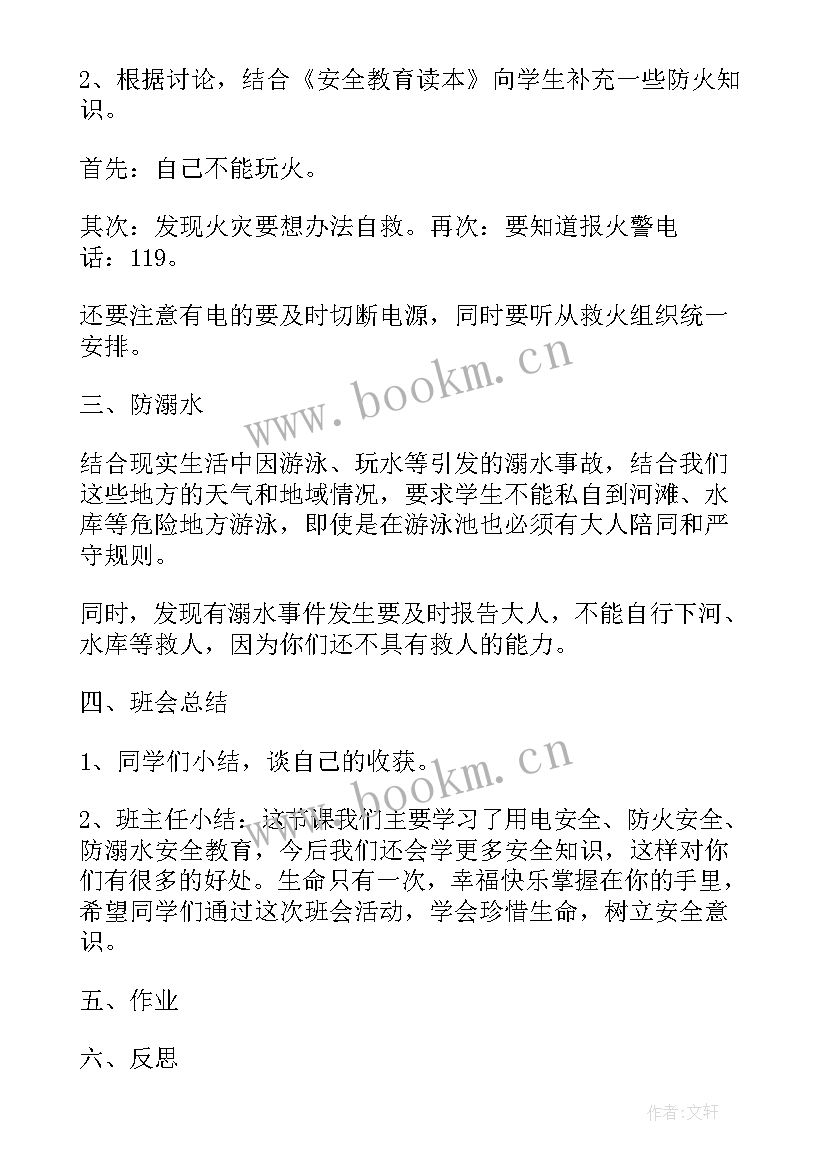 2023年国家安全教育日班会活动方案 国家安全教育日班会总结(大全5篇)