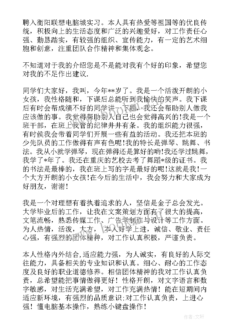 最新个人介绍自我评价(优秀5篇)