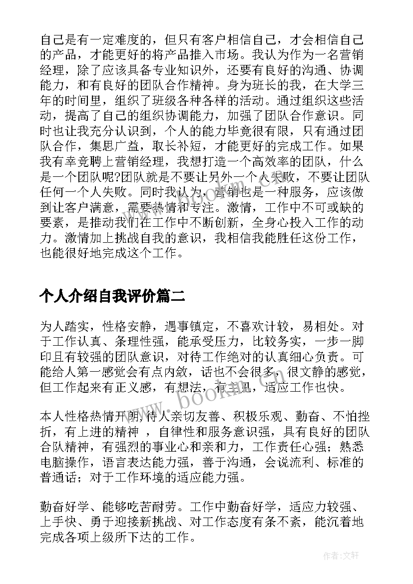 最新个人介绍自我评价(优秀5篇)