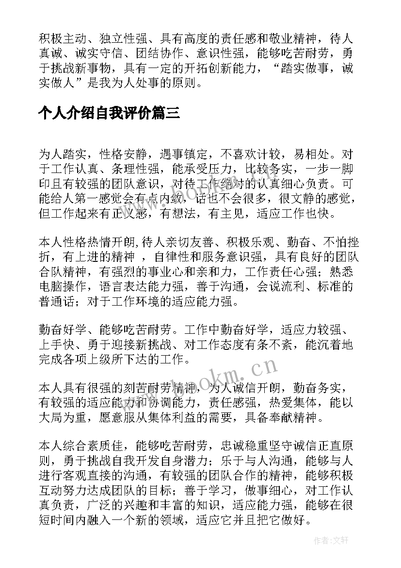 最新个人介绍自我评价(优秀5篇)