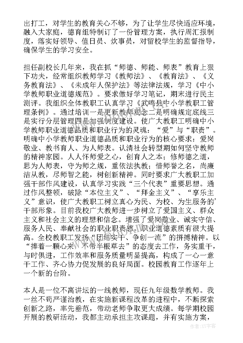 德育副校长述职报告 分管德育副校长述职报告(优质9篇)