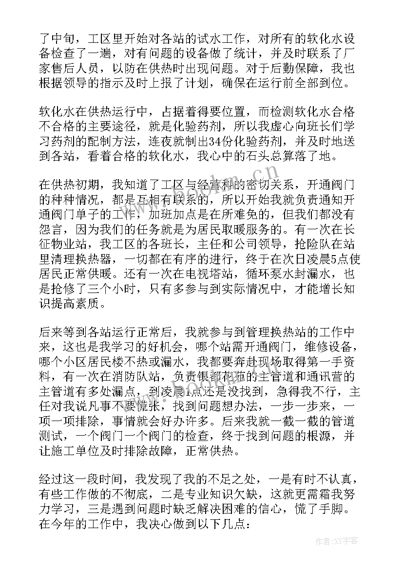 最新热力年度总结报告个人 热力公司年度总结(精选5篇)