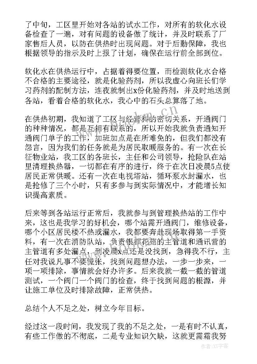 最新热力年度总结报告个人 热力公司年度总结(精选5篇)