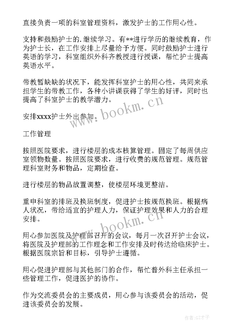 最新外科护士长工作述职(精选6篇)