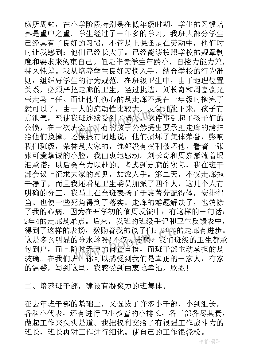 最新班主任教师个人述职报告 教师班主任个人述职报告(模板10篇)