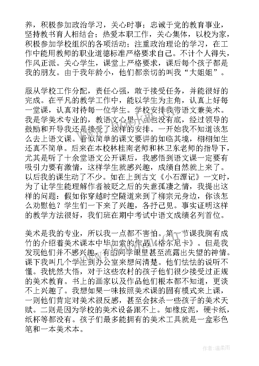 2023年支教教师述职报告个人总结(模板5篇)