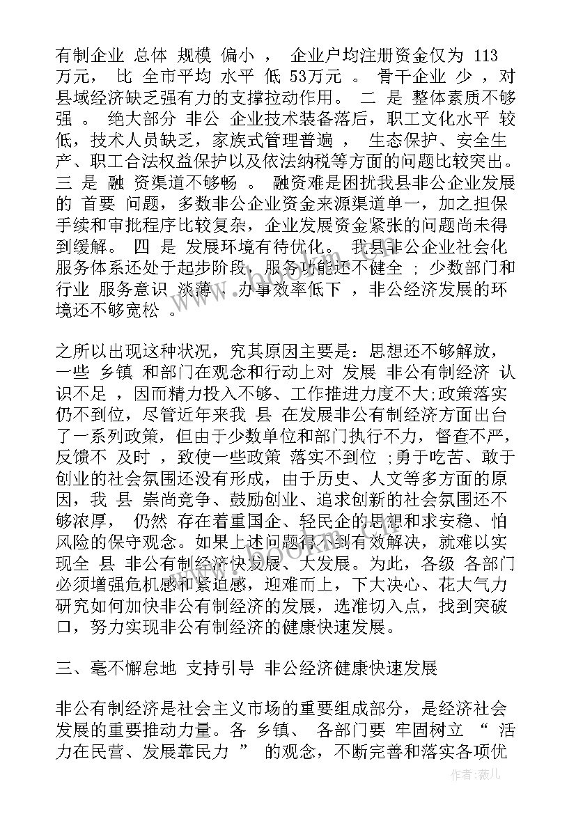 最新考核工作会议讲话稿 经济工作会议上讲话(优秀6篇)