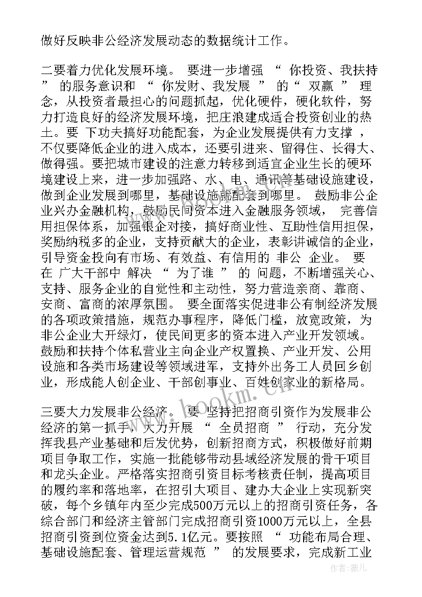 最新考核工作会议讲话稿 经济工作会议上讲话(优秀6篇)