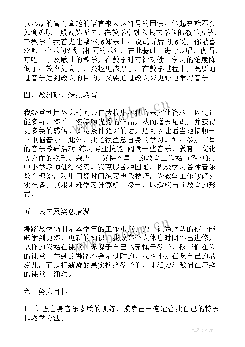 最新音乐老师个人工作总结(精选5篇)