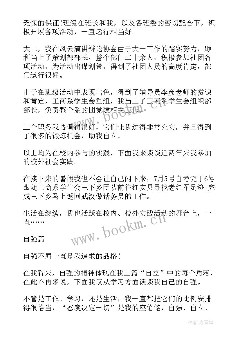 最新中国自强之星 小学自强之星事迹材料(通用9篇)