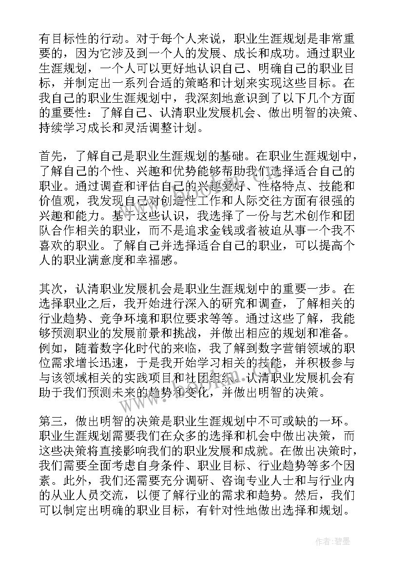 2023年求职职业生涯规划书 职业生涯规划心得体会报告(优秀8篇)