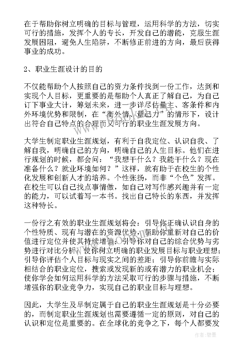 2023年求职职业生涯规划书 职业生涯规划心得体会报告(优秀8篇)