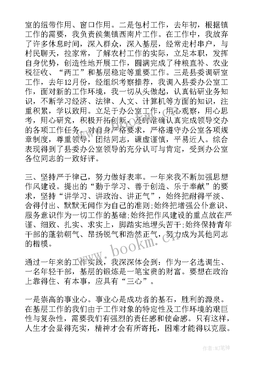 最新考察对象近三年思想汇报 干部考察对象近三年思想工作总结(优秀5篇)