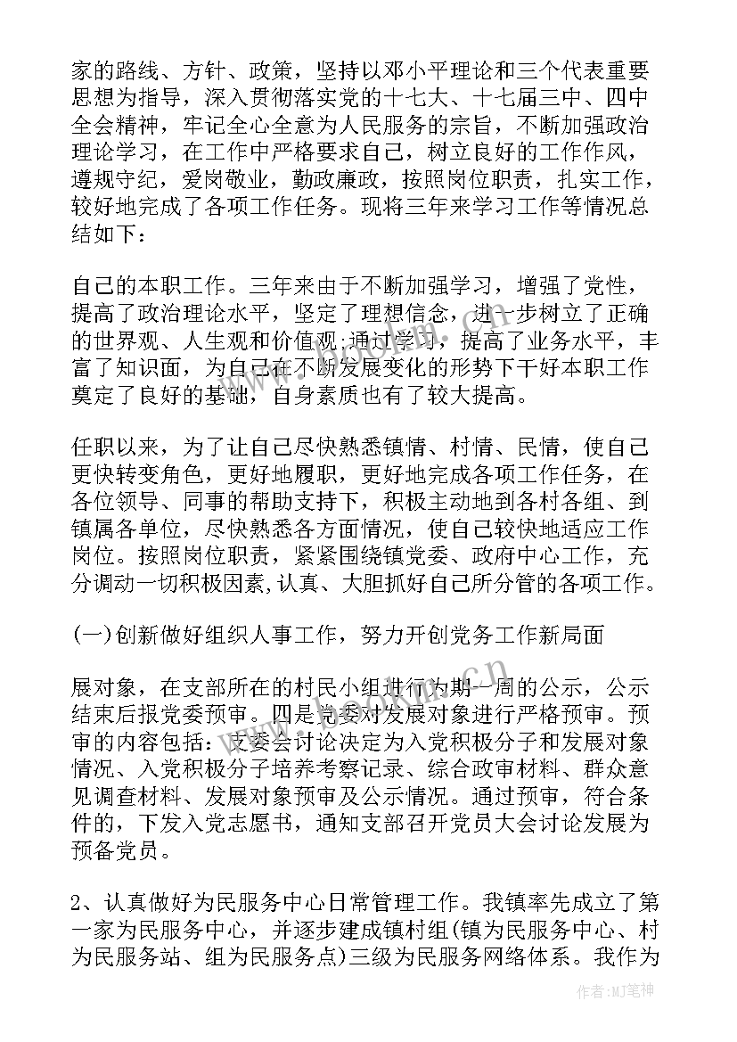 最新考察对象近三年思想汇报 干部考察对象近三年思想工作总结(优秀5篇)