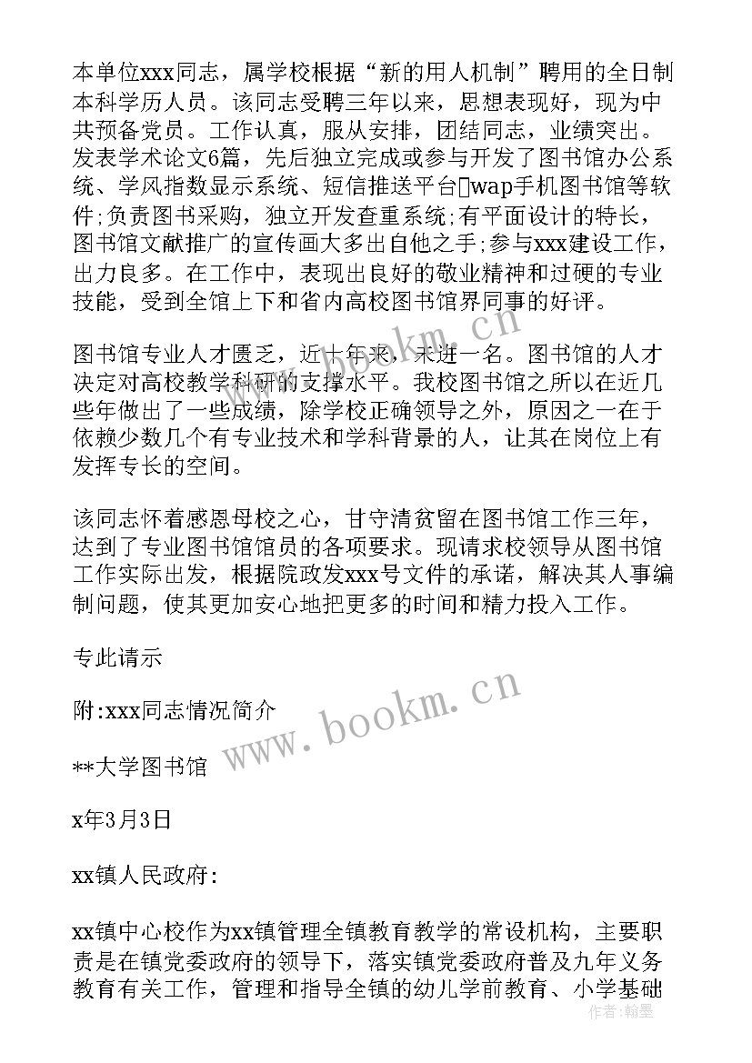 2023年问题的请示报告(汇总5篇)