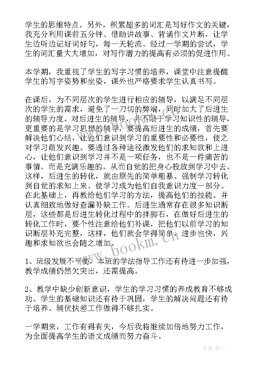 2023年语文二年级教师工作总结(优秀5篇)