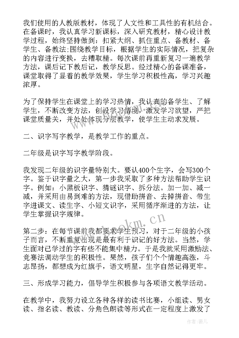 2023年语文二年级教师工作总结(优秀5篇)