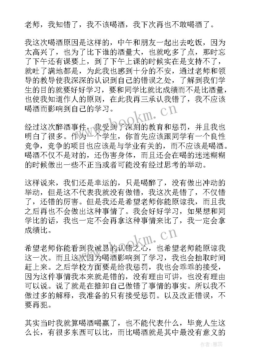 最新大学生检讨书喝酒自我反省 喝酒检讨书自我反省(优秀8篇)