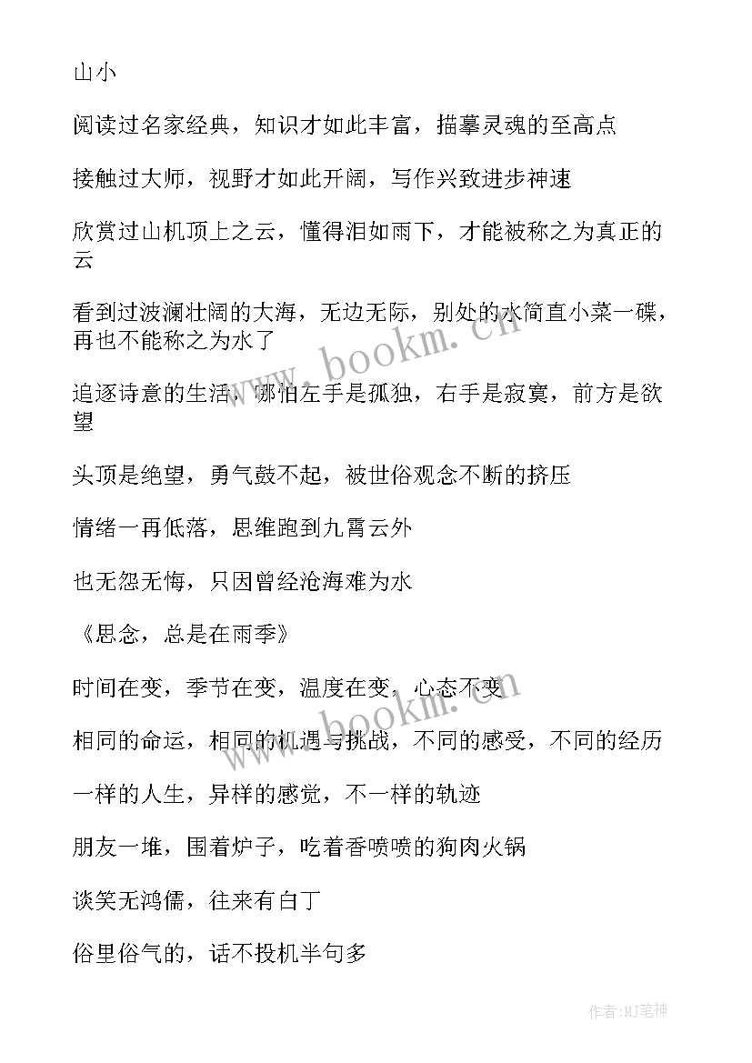 恨一个人的文章 一个人的火锅散文(大全9篇)