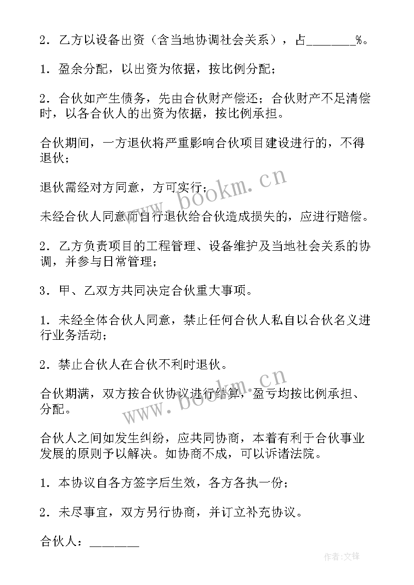 2023年工程合伙承包协议书(大全5篇)