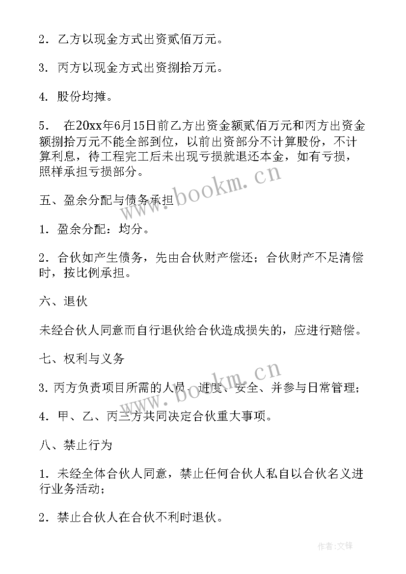 2023年工程合伙承包协议书(大全5篇)