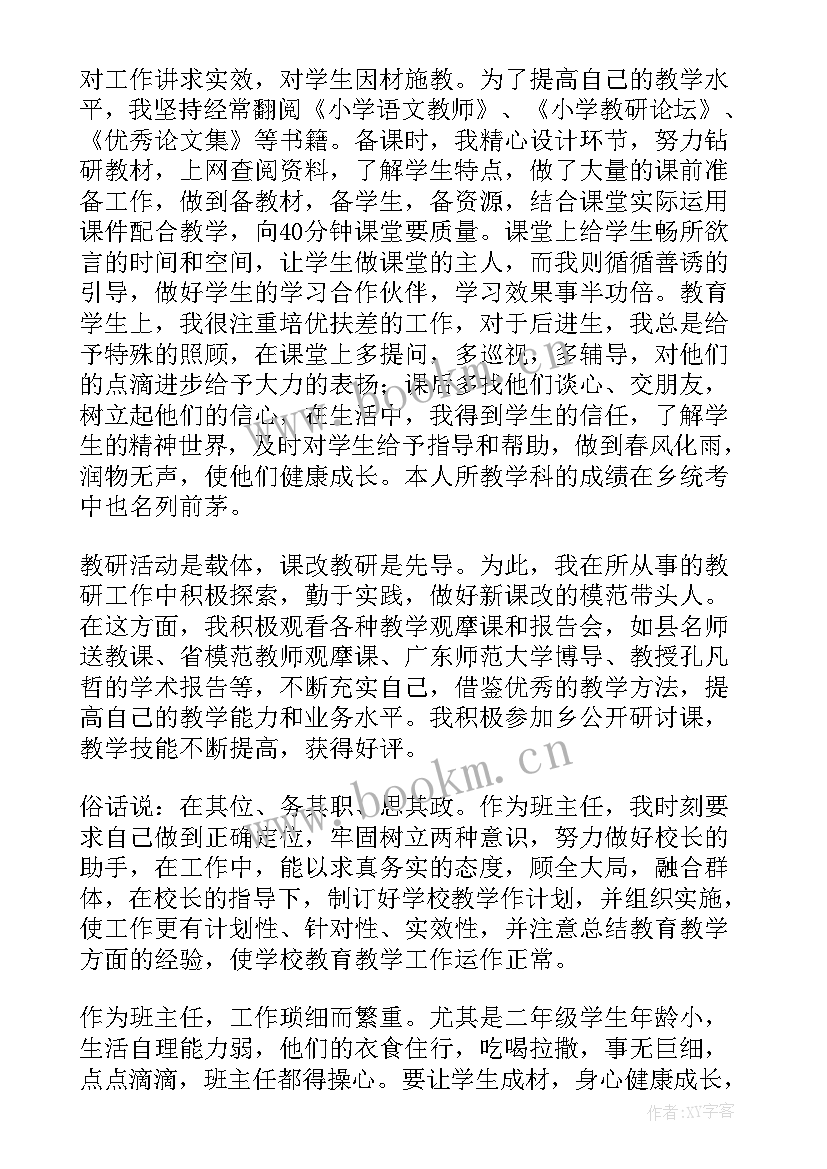 党员教师主要事迹材料(大全8篇)