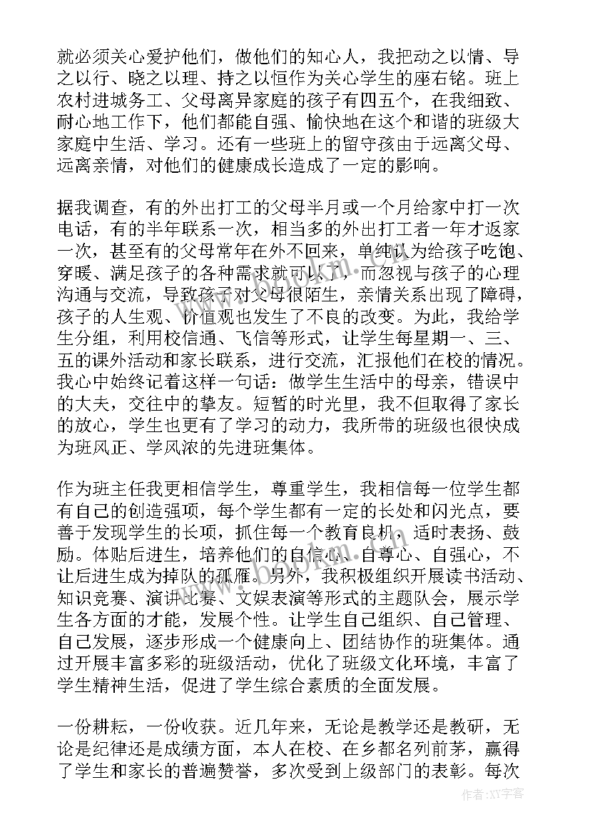 党员教师主要事迹材料(大全8篇)