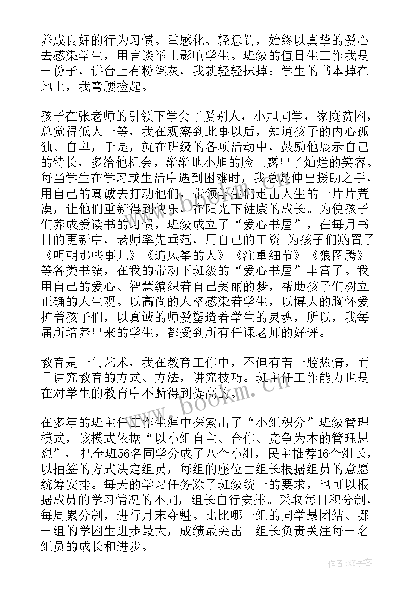 党员教师主要事迹材料(大全8篇)