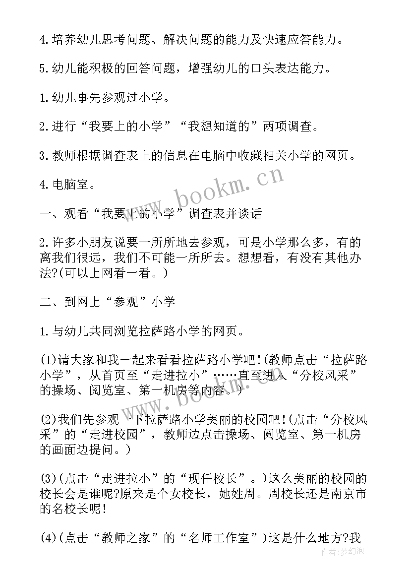 最新小班下学期教案及反思 小班下学期社会教案(大全5篇)