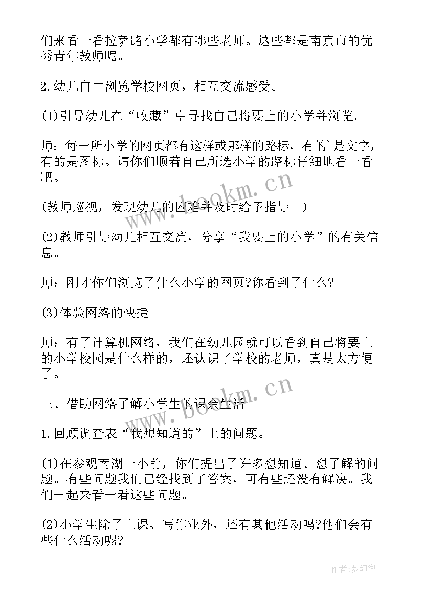 最新小班下学期教案及反思 小班下学期社会教案(大全5篇)