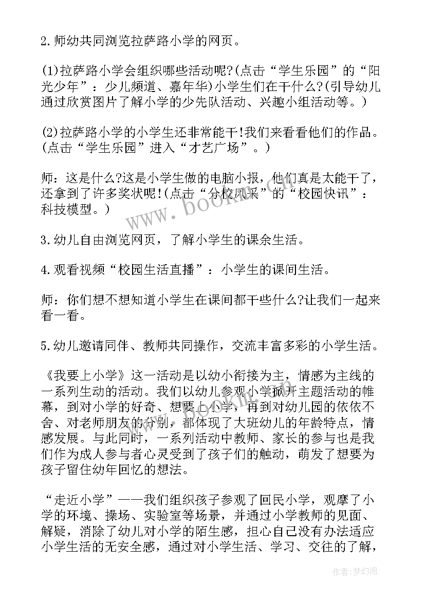 最新小班下学期教案及反思 小班下学期社会教案(大全5篇)