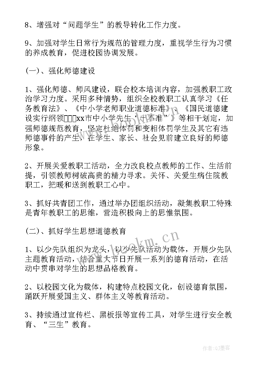 德育工作计划及总结 德育工作计划(大全8篇)