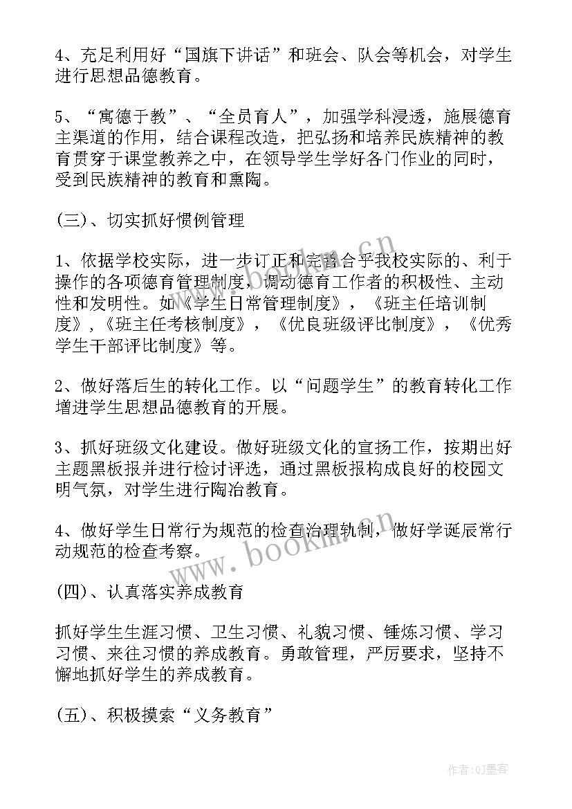 德育工作计划及总结 德育工作计划(大全8篇)