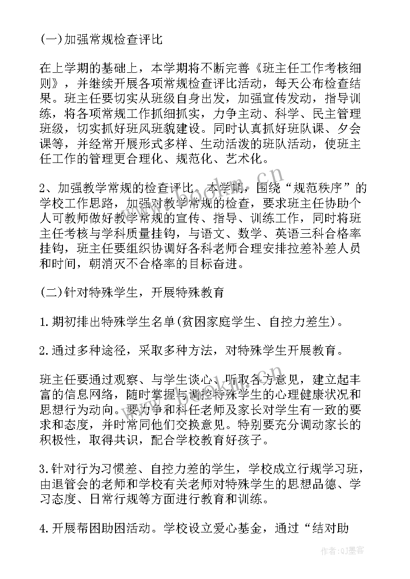 德育工作计划及总结 德育工作计划(大全8篇)