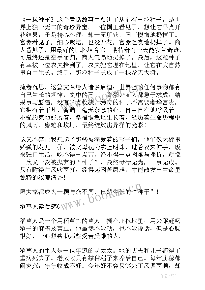 稻草人读书心得体会 小学生稻草人读书心得(模板5篇)