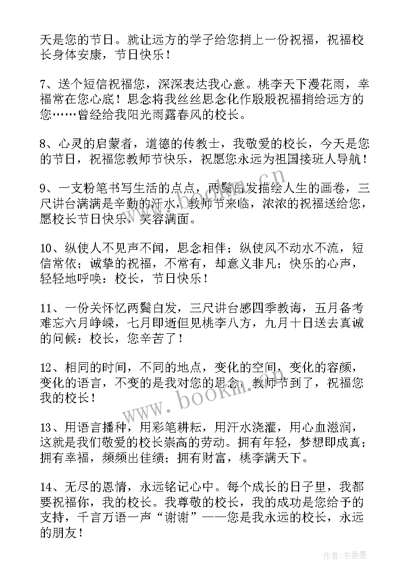 2023年小学毕业学校赠言给学生的寄语(优秀5篇)