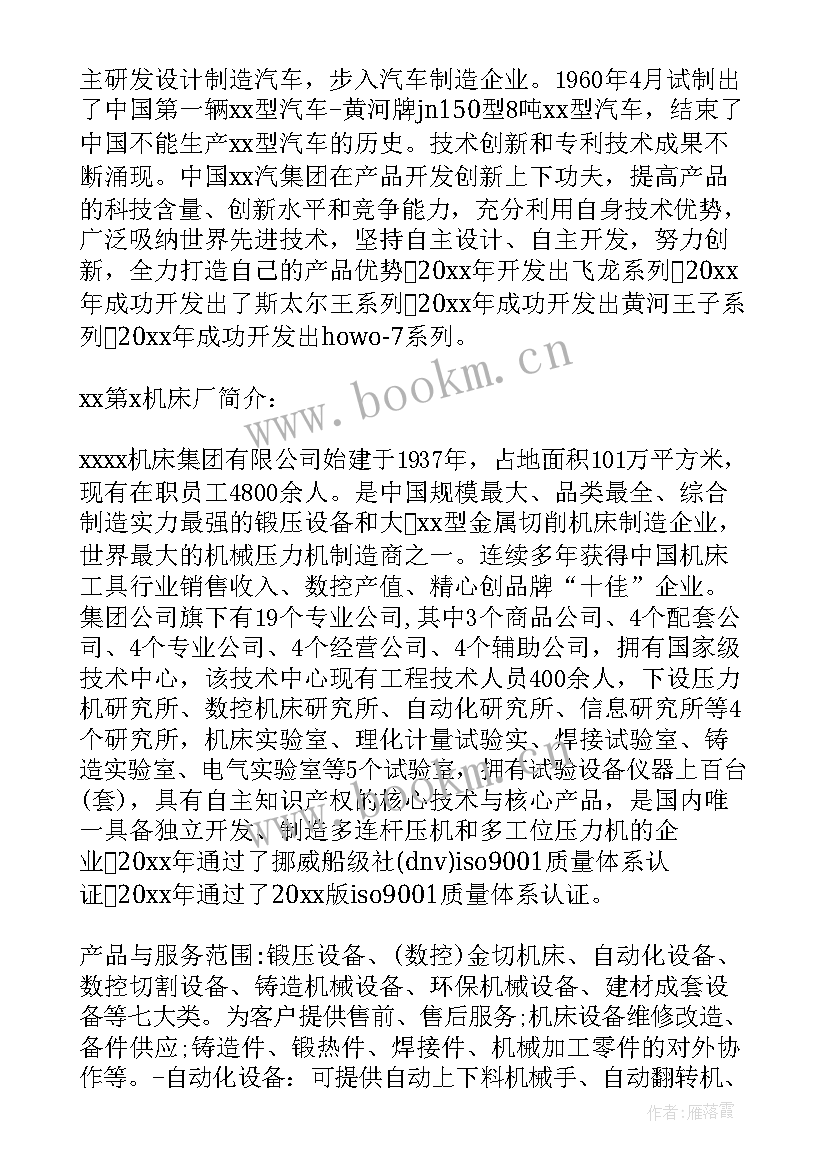 最新机械制造实践报告(优秀5篇)