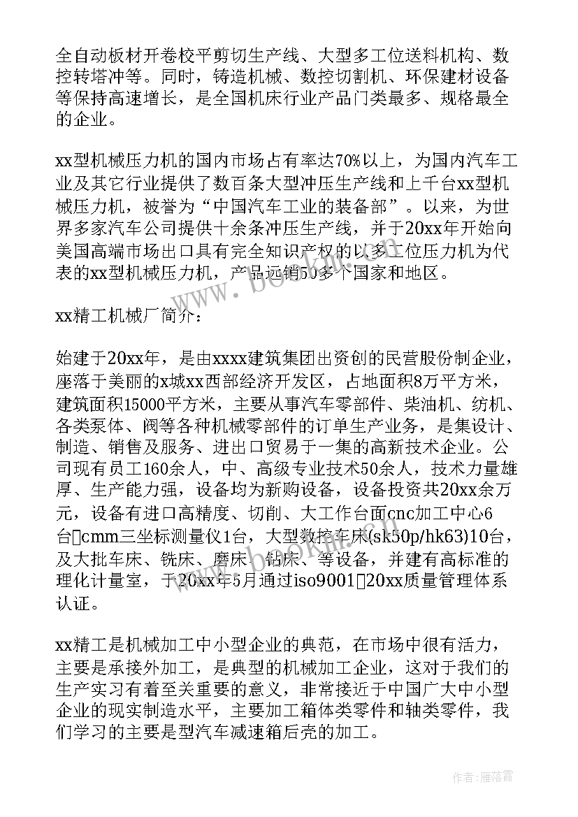 最新机械制造实践报告(优秀5篇)