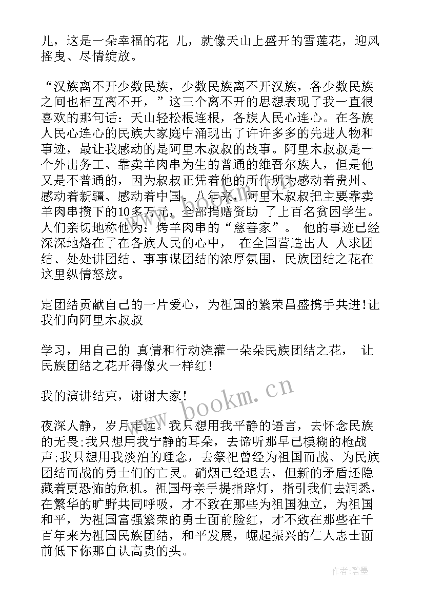 民族团结的出色演讲稿题目 民族团结演讲稿民族团结演讲稿经典(优秀6篇)