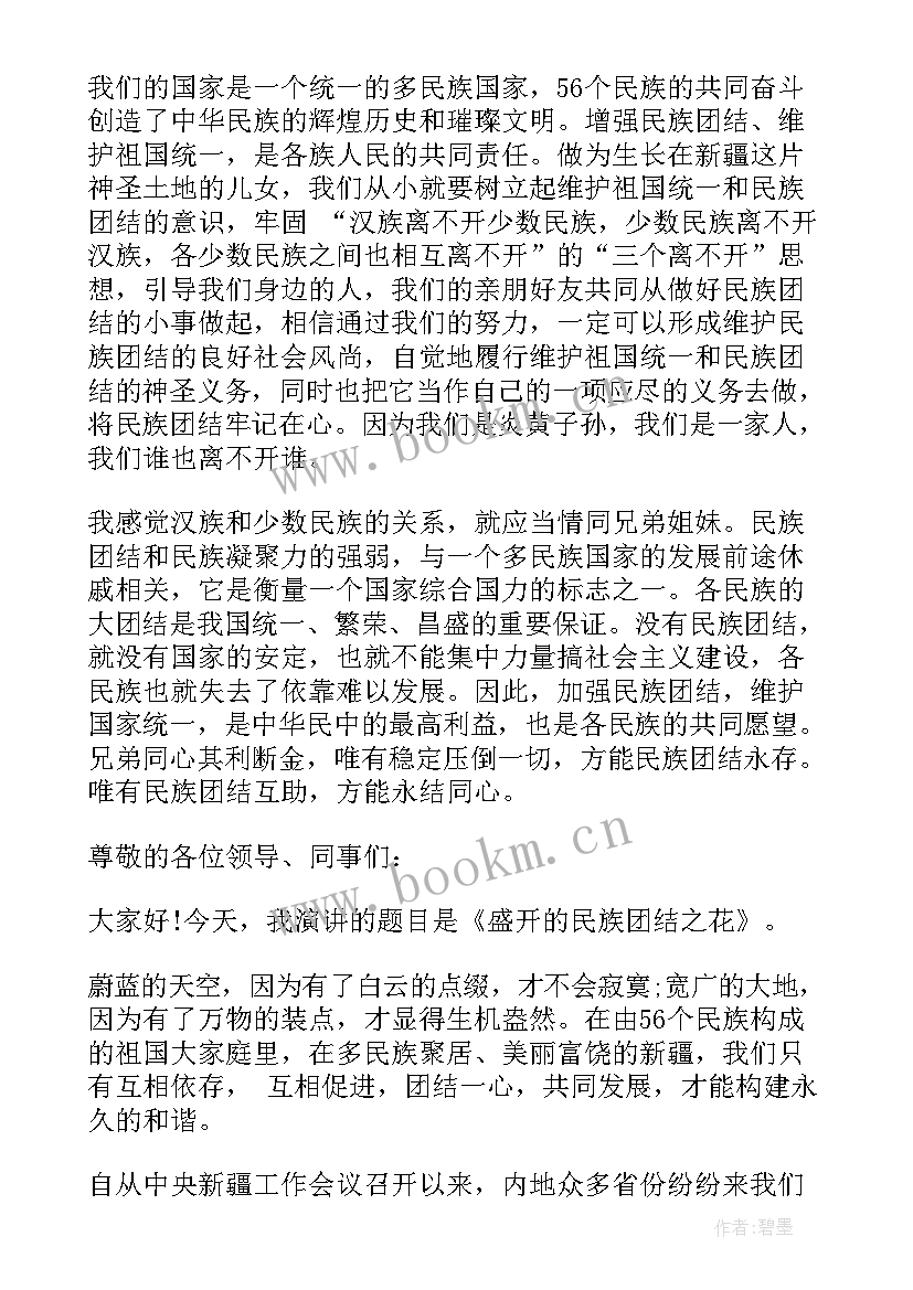 民族团结的出色演讲稿题目 民族团结演讲稿民族团结演讲稿经典(优秀6篇)