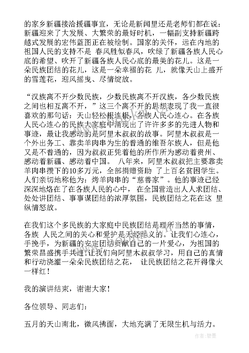 民族团结的出色演讲稿题目 民族团结演讲稿民族团结演讲稿经典(优秀6篇)