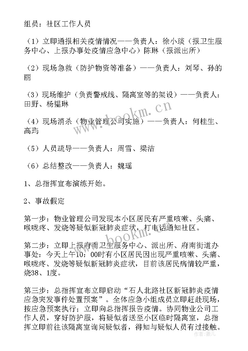 最新社区疫情防控包保工作方案(通用5篇)