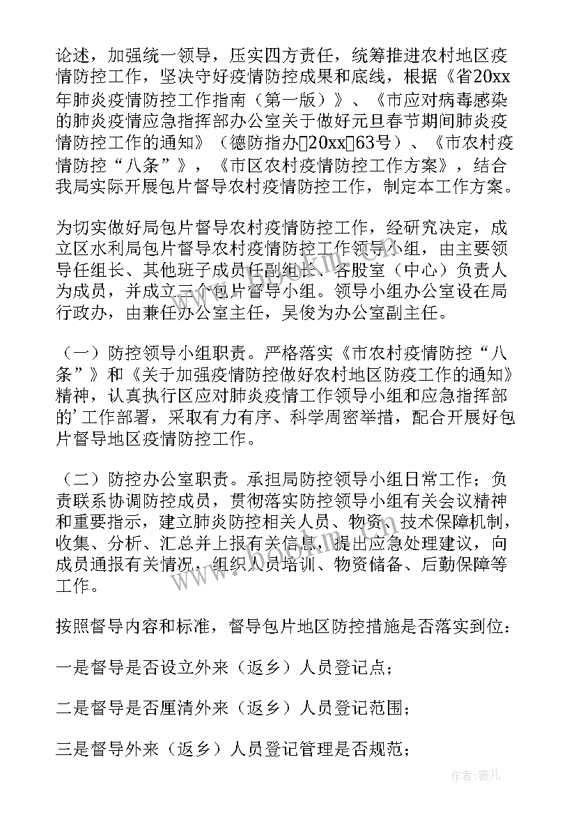 最新社区疫情防控包保工作方案(通用5篇)